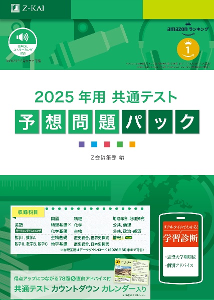 共通テスト予想問題パック　２０２５年用