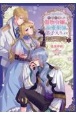 婚約破棄した傷物令嬢は、治癒術師に弟子入りします！＠COMIC(1)