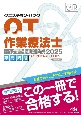 クエスチョン・バンク　作業療法士国家試験問題解説　2025　専門問題