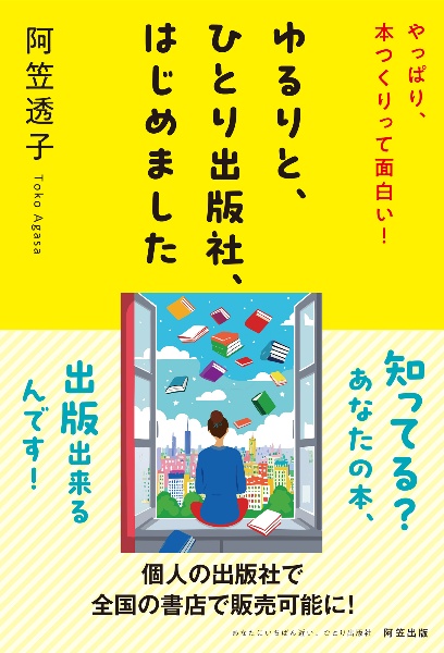 ゆるりと、ひとり出版社、はじめました