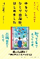 ゆるりと、ひとり出版社、はじめました