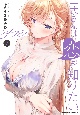 一式さんは恋を知りたい。(7)