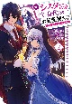 元シスター令嬢の身代わりお妃候補生活〜神様に無礼な人はこの私が許しません〜(2)