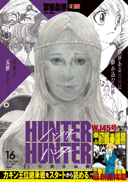 ＨＵＮＴＥＲ×ＨＵＮＴＥＲ