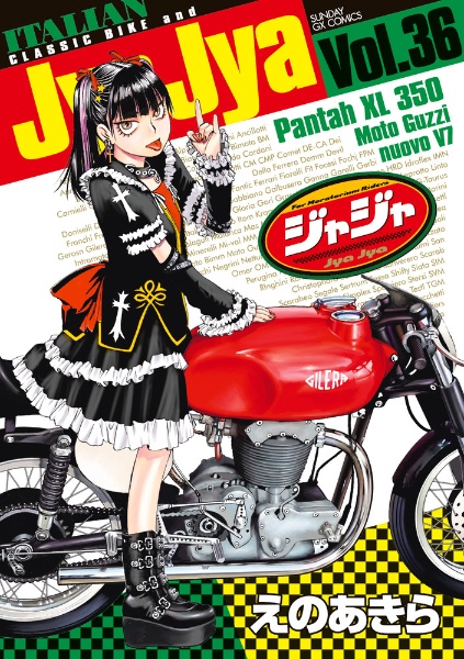 JYAJYA ジャジャ 1～35巻セット ／ えのあきら (サンデーGX) Amazon.co.jp: ジャジャ (35) (サンデーGXコミックス) : えの あきら: 本