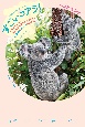 すごいコアラ！　飼育頭数日本一の平川動物公園が教えてくれる不思議とカワイイのひみつ