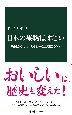 日本の果物はすごい　戦国から現代、世を動かした魅惑の味わい