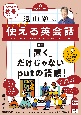 遠山顕のいますぐ使える英会話　2024年　秋号　音声DL　BOOK