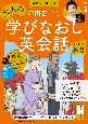 高田智子の大人の学びなおし英会話　2024年　秋号　音声DL　BOOK