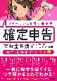 フリーランス＆個人事業主　確定申告でお金を残す！元国税調査官のウラ技　第11版