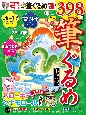 あっという間に完成！筆ぐるめ年賀状　2025年版