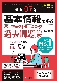 令和07年　基本情報技術者　パーフェクトラーニング過去問題集