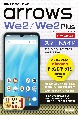 ゼロからはじめる　arrows　We2／We2　Plus　Fー52E／Fー51E　スマートガイド［ドコモ完全対応版］