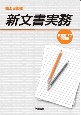 陸上自衛隊新文書実務