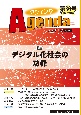 アジェンダ　未来への課題(86)