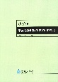 小学校学習指導要領（平成29年告示）　平成29年3月