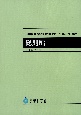 小学校学習指導要領（平成29年告示）解説　総則編　平成29年7月