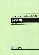 小学校学習指導要領（平成29年告示）解説　理科編　平成29年7月