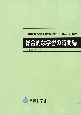 小学校学習指導要領（平成29年告示）解説　総合的な学習の時間編　平成29年7月