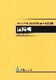 中学校学習指導要領（平成29年告示）解説　国語編　平成29年7月