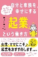 自分と家族を幸せにする「起業」という働き方　地方住み・3児のママでもできました