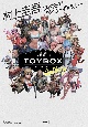 村上圭吾のフィギュアペイントギャラリー　TOY　BOX