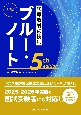 診療放射線技師ブルー・ノート　基礎編