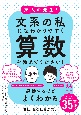 東大の先生！文系の私に超わかりやすく算数を教えてください！