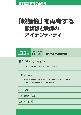 「教師像」を再考するー教師像と教師のアイデンティティー