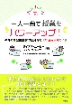 一人一台で授業をパワーアップ！　教育の質を飛躍的に向上させるICT活用実践ガイド