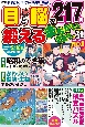 目と脳を鍛えるまちがいさがし(31)