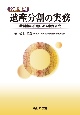 設例解説　遺産分割の実務　裁判官の視点による事例研究