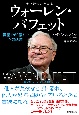 史上最強の投資家　ウォーレン・バフェット　資産1260億ドルへの軌跡