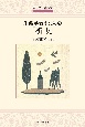 キリスト者必読　生涯学習のための「祈り」