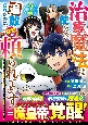 治癒魔法は使えないと追放されたのに、なぜか頼られてます〜俺だけ使える治癒魔法で、聖獣と共に気づけば世界最強になっていた〜(2)