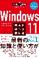 Windows　11の基本が学べる教科書