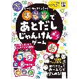 グー！チョキ！パー！で　あとだしじゃんけんポン！ゲーム