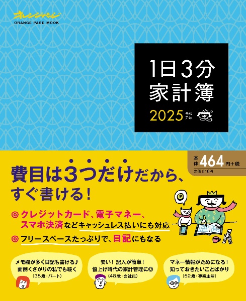 １日３分家計簿２０２５