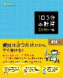 1日3分家計簿2025