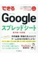 できるGoogleスプレッドシート　基本編＋活用篇