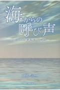 海からの呼び声　―シャチと老船長の物語―