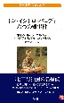 ドン・イシドロ・パロディ　六つの難事件