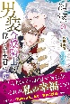 純潔の男装令嬢騎士は偉才の主君に奪われる（仮）(2)