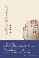 長門本平家物語の新研究