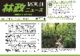 林政ニュース　隔週刊(732)