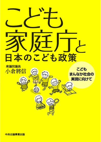 こども家庭庁と日本のこども政策～こどもまんなか社会の実現に向けて～