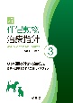 新伴侶動物治療指針　リンパ腫の診断・治療法と臓器・疾患別　最新の治療ガイドライン(3)