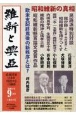 維新と興亞　道義国家日本を再建する言論誌(25)