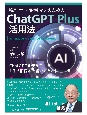 税理士・金融マンのためのChatGPTPlus活用法