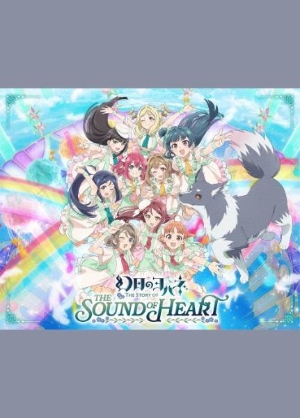 「幻日のヨハネ　－The　Story　of　the　Sound　of　Heart－」　Blu－ray　Memorial　BOX